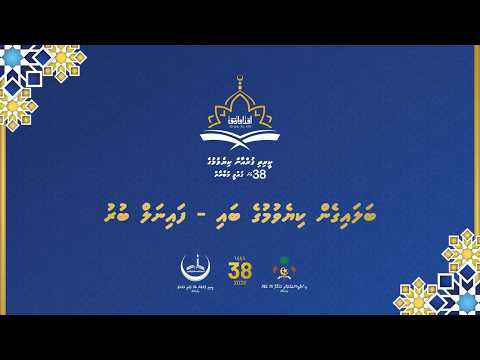 38th National Quran Recitation Competition